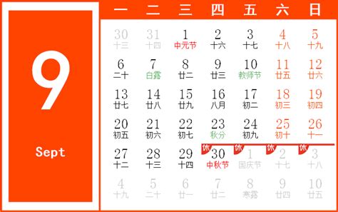 1993年9月23日|万年历1993年9月在线日历查询